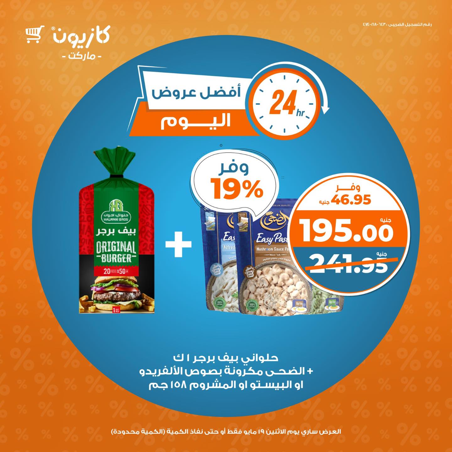 kazyon offers from 18may to 7may 2025 عروض كازيون من 18 مايو حتى 7 مايو 2025 صفحة رقم 3